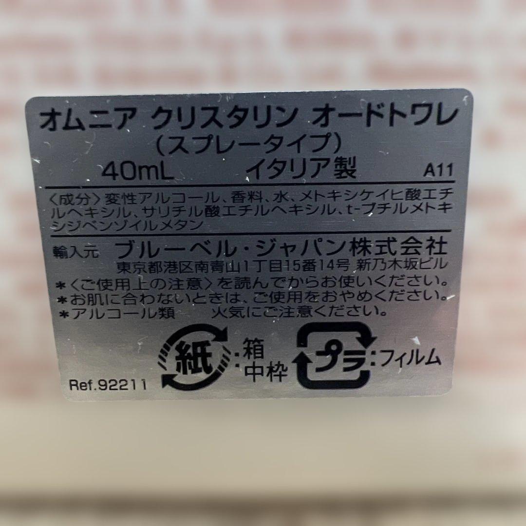 未開封品 ブルガリ オムニア クリスタリン 40ml オードトワレ