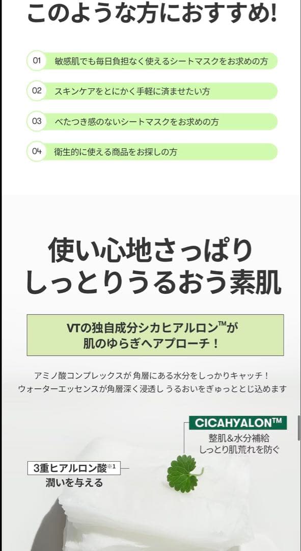 VT シートマスク/TXトーニング+VC+AC+シカ