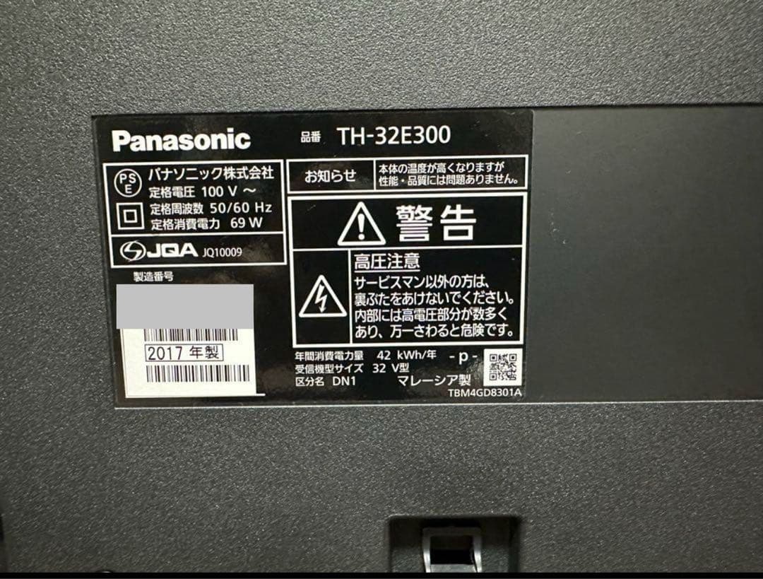 美品　パナソニック　TH-32E300 32型2017年製⭕️ 地上、BS/CS