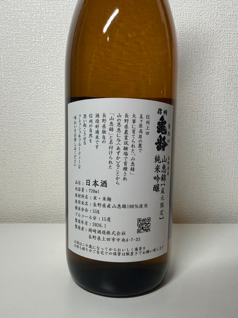 亀齢　山恵錦　純米吟醸　美山錦純米大吟醸39 銀亀