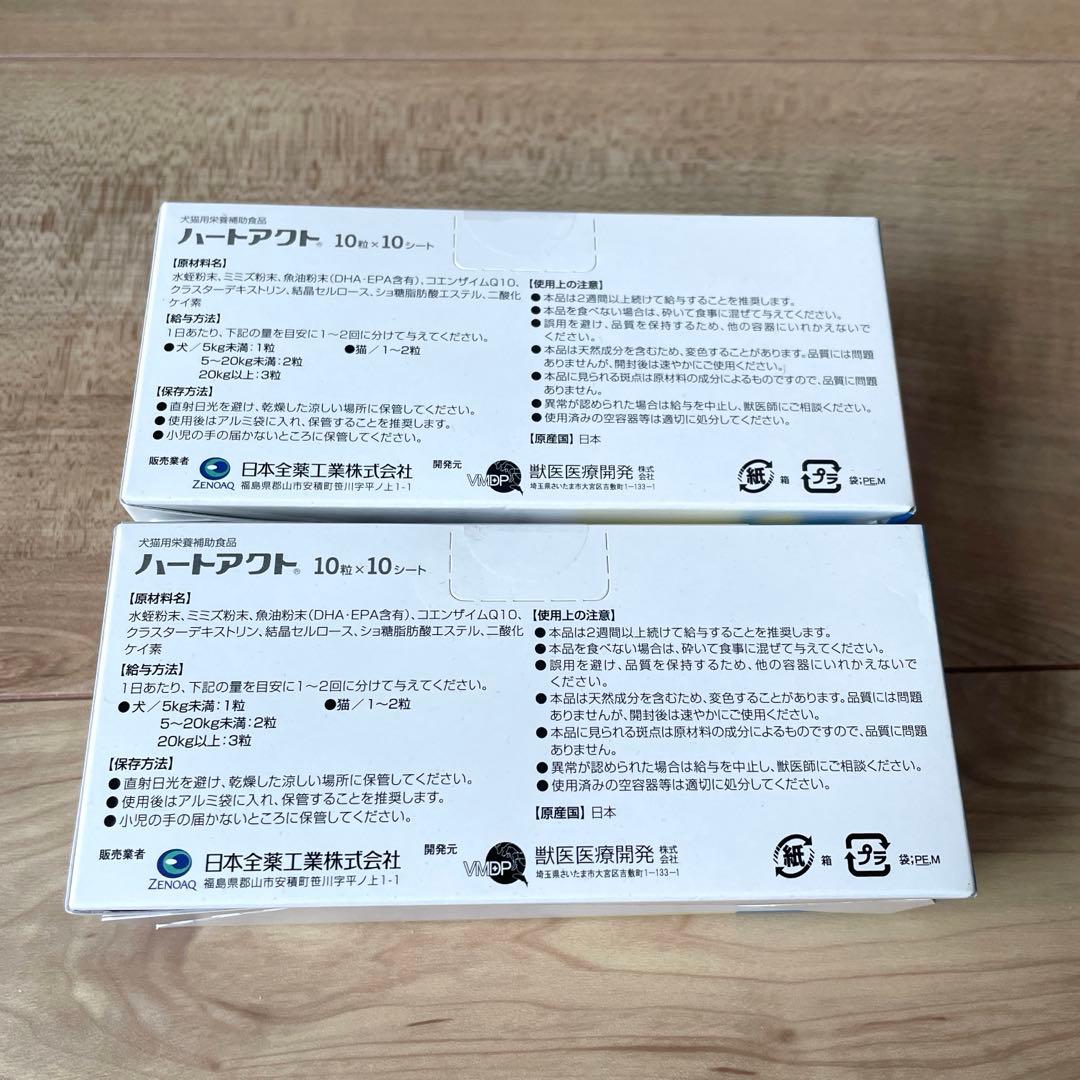ハートアクト 10粒×10シート　2箱