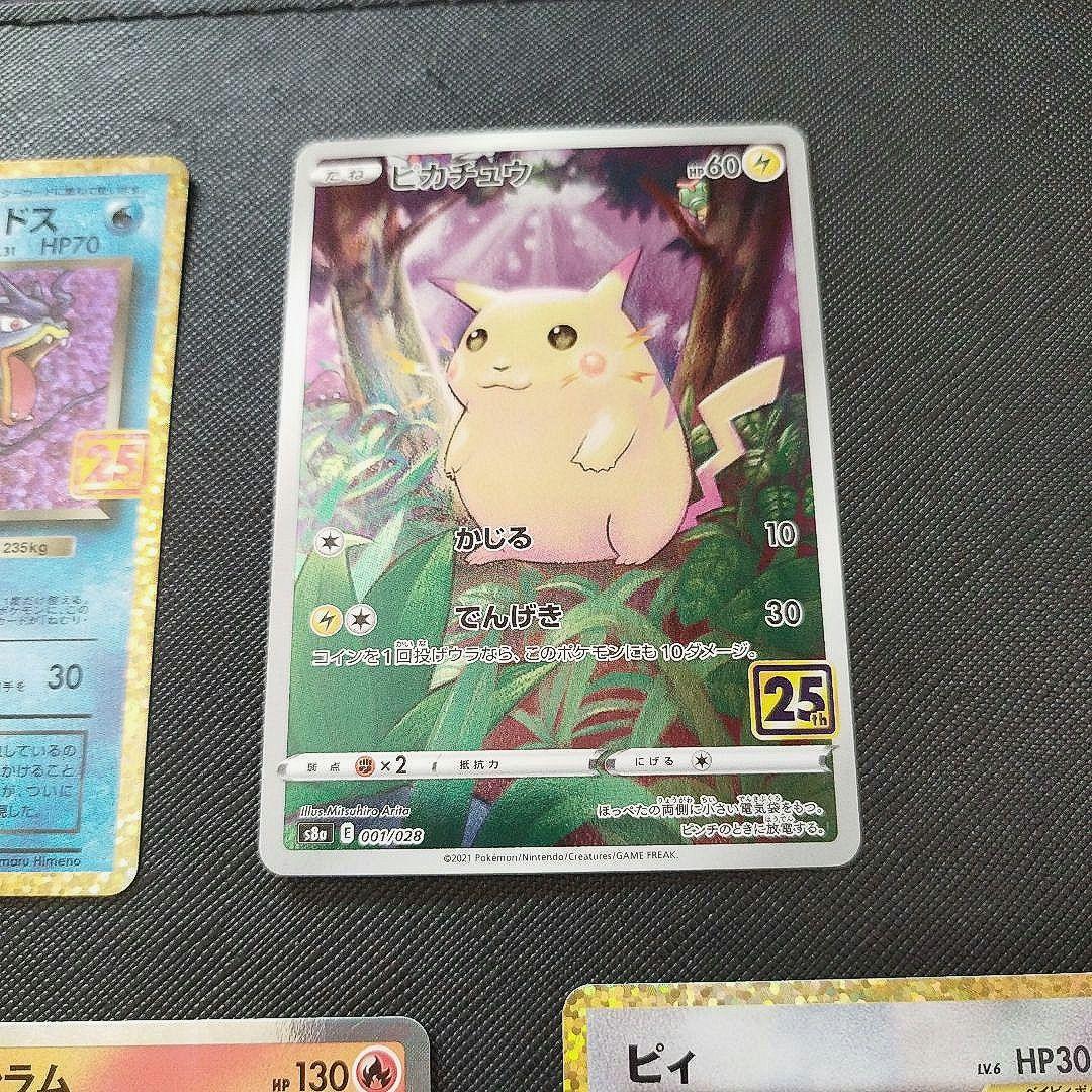 引退品 ポケモンカード わるいギャラドス 25th ピカチュウ　プロモ