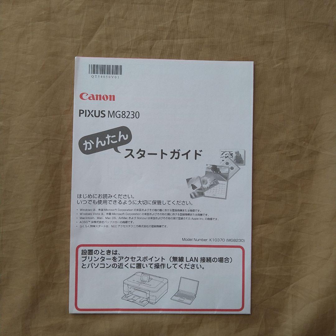 Canon MG8230 プリンター 本体＋インク7個付き【美品】