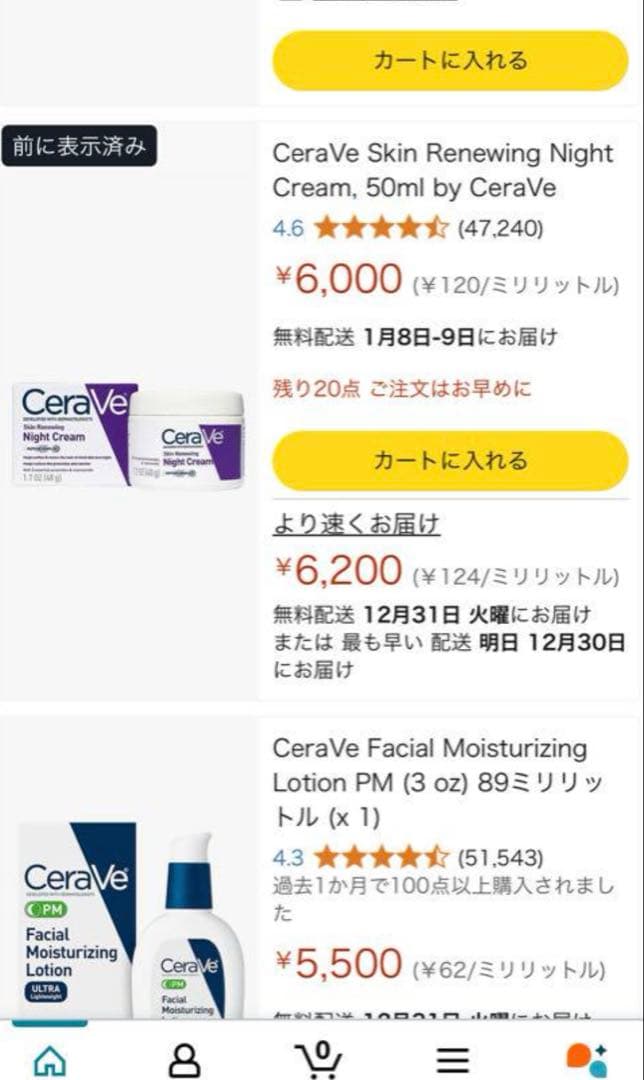 cerave night cream 2個