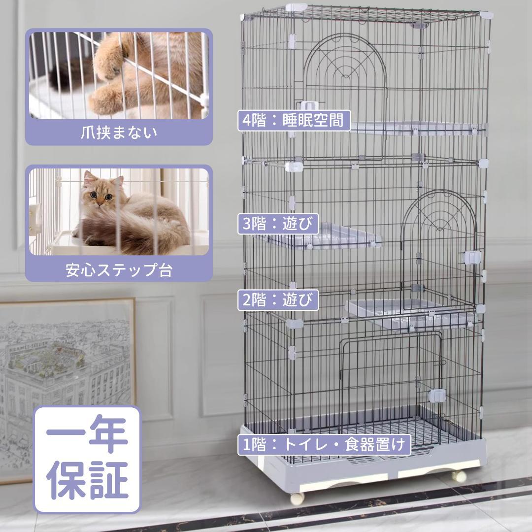 4 層猫ケージ 複数猫対応 組立簡単 留守番保護 脱出防止設計
