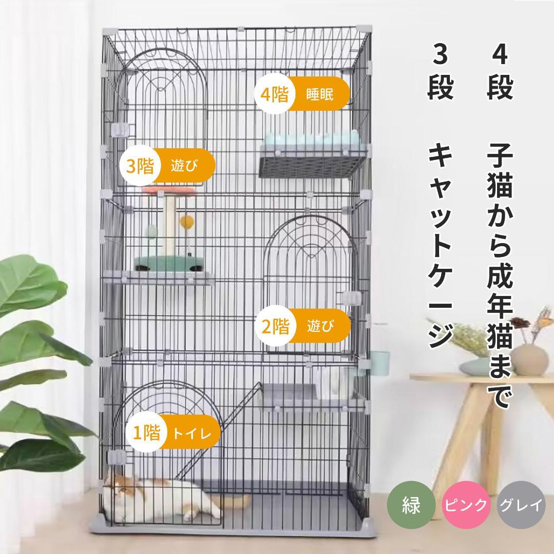 4 層猫ケージ 複数猫対応 組立簡単 留守番保護 脱出防止設計