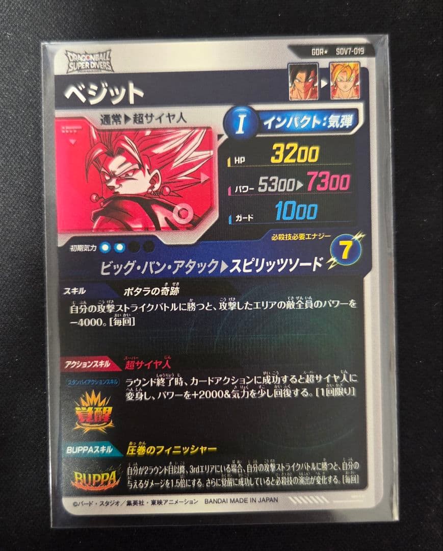 ドラゴンボールスーパーダイバーズ ベジット パラレル SDV7-019GDR★