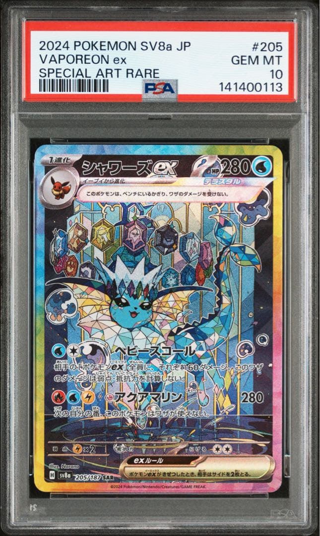 【 PSA10】テラスタルフェス　ブイズ　PSA連番