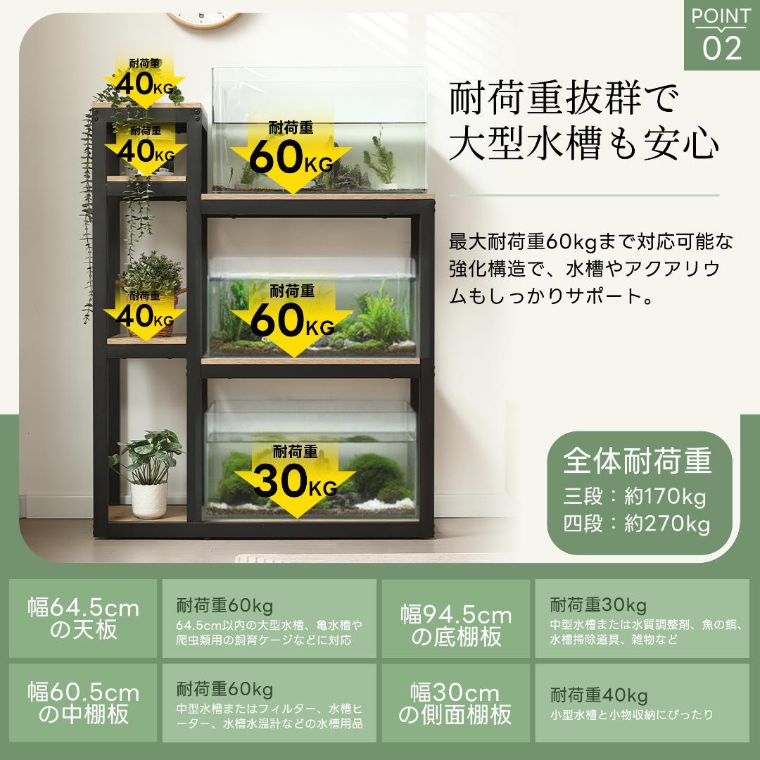 【三段-高さ109cm】水槽台 耐荷重170kg 三段木製 スチール ブラウン