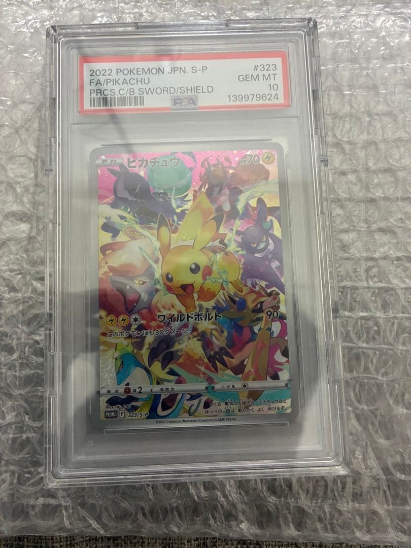 ピカチュウex（SAR）、 323/s-p ピカチュウ　 PSA10セット