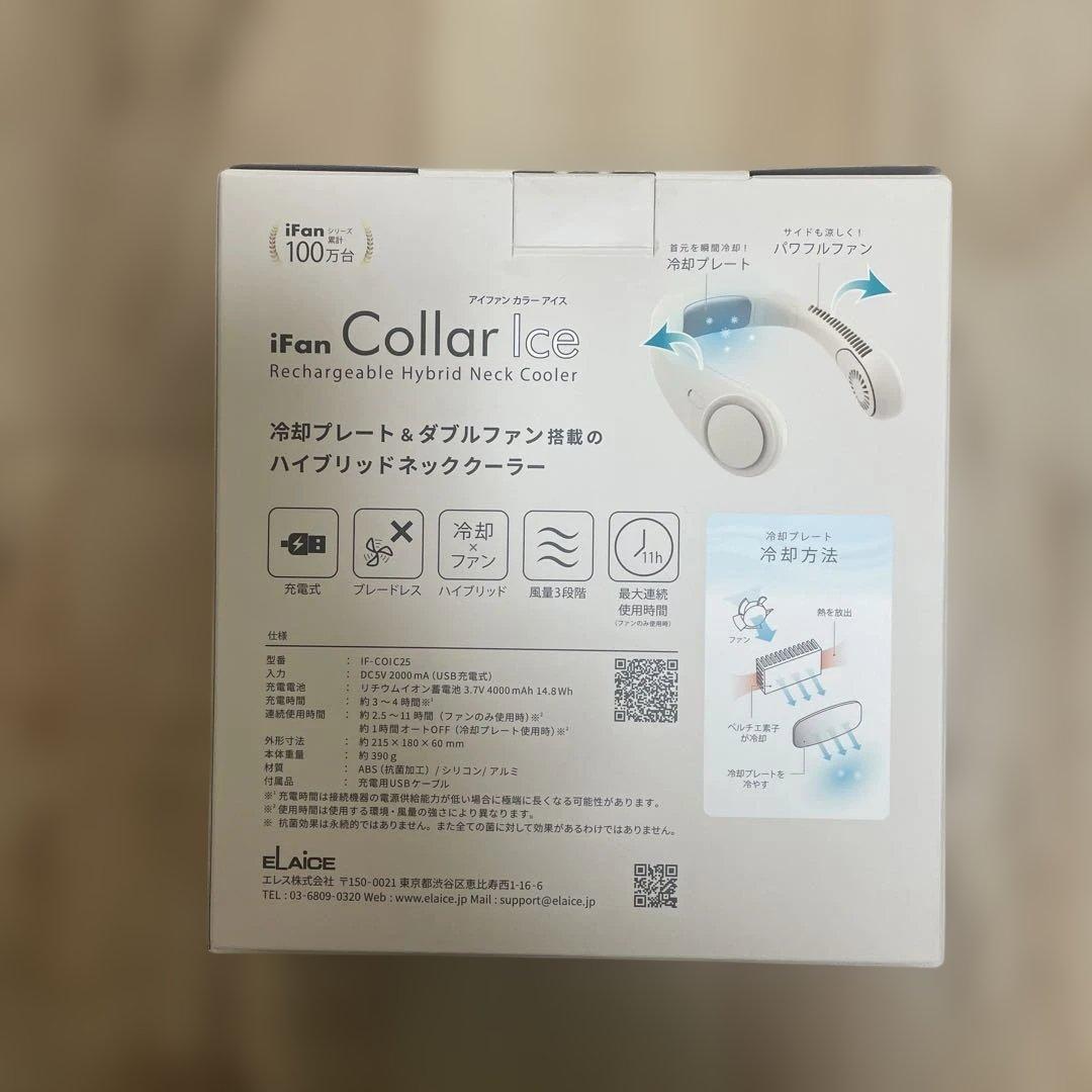 iFan Collar Ice ハイブリッドネッククーラー