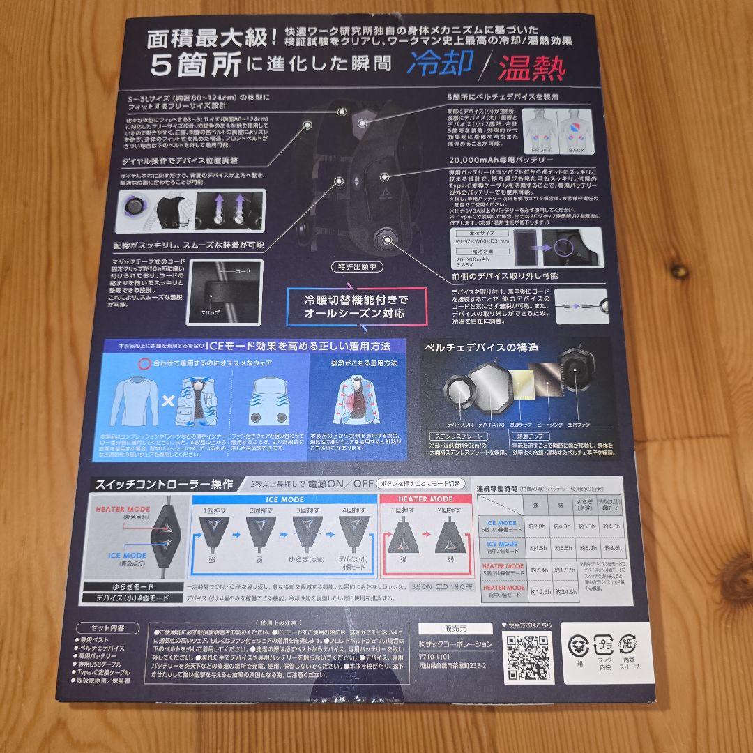 WORKMAN2025モデルウインドコアアイス×ヒーターベルチェベストPRO2