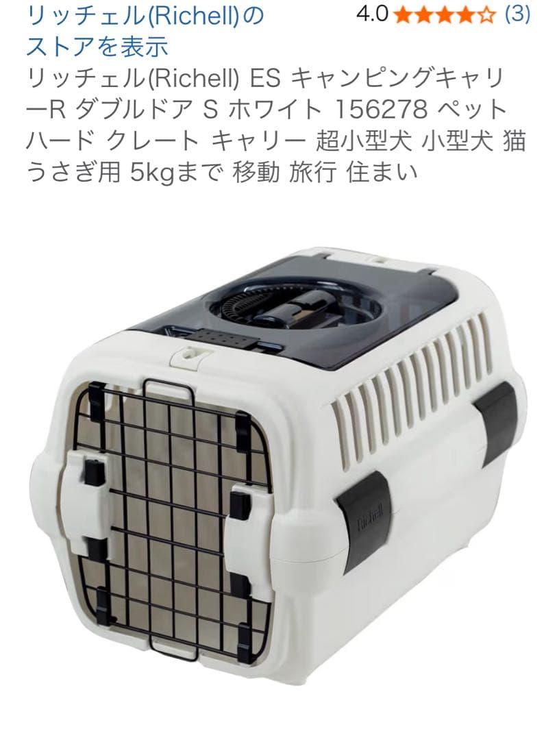 アイリスオーヤマ　リッチェル　ペットキャリーケース 2個セット ハードタイプ