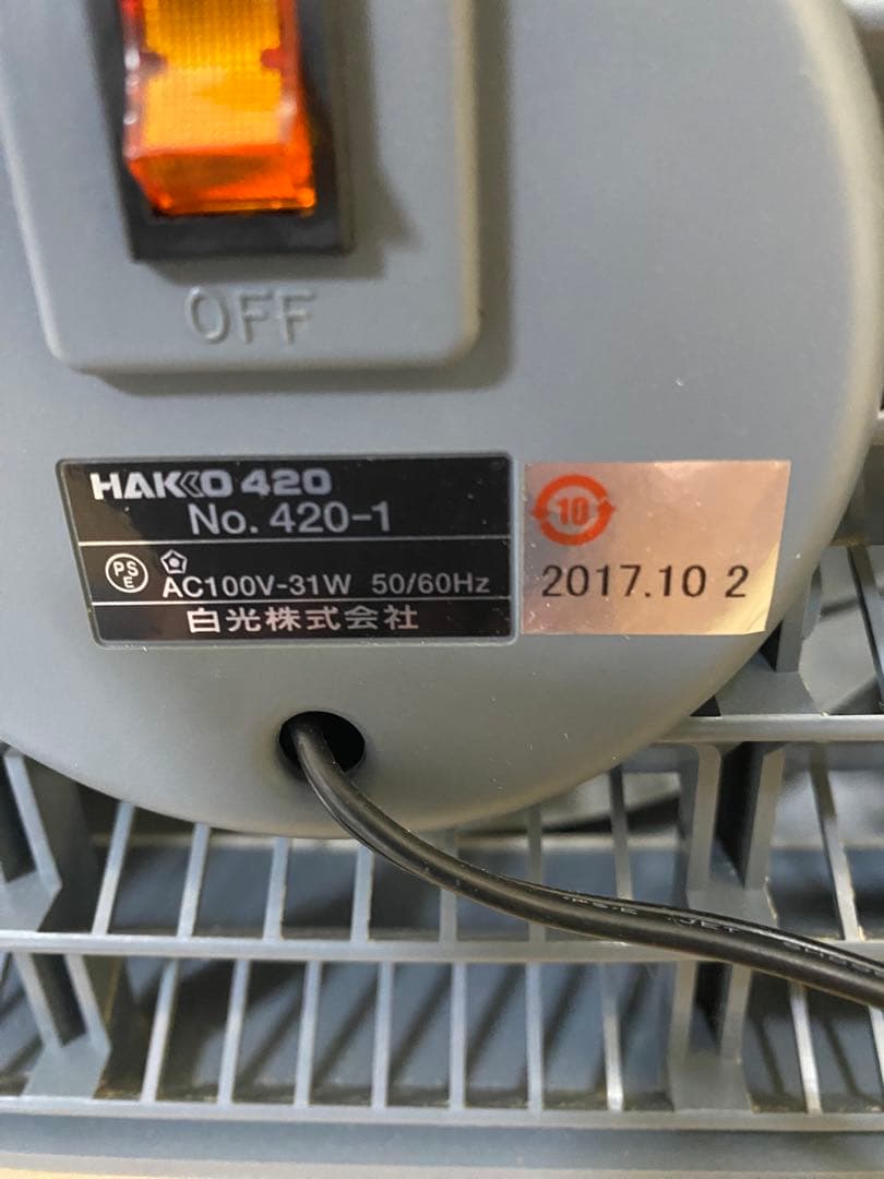 ① 白光(HAKKO) 吸煙器 活性炭フィルター付き 4201
