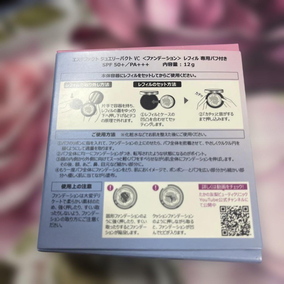 たかの友梨　ファンデーションじゅぶちょ