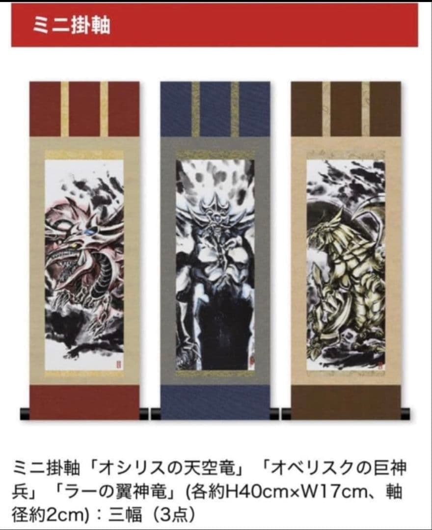ミニ掛軸 三幻神 ARTWORK SERIES