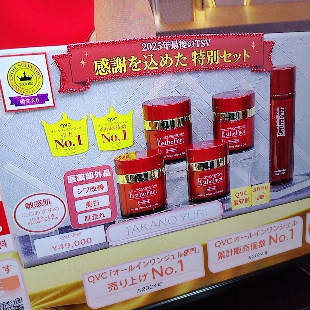 最新版たかの友梨エステファクトリンクルホワイトメディカルジェル〜５０g×２箱
