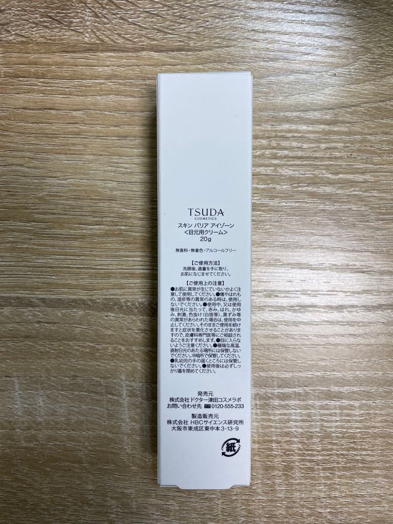 新品未使用　Tsuda Cosmetic スキンバリア　アイゾーン