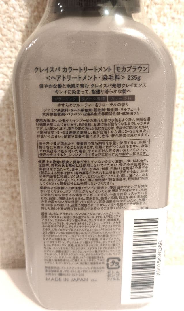 【新品未使用】clayence クレイスパ カラートリートメント 3本セット