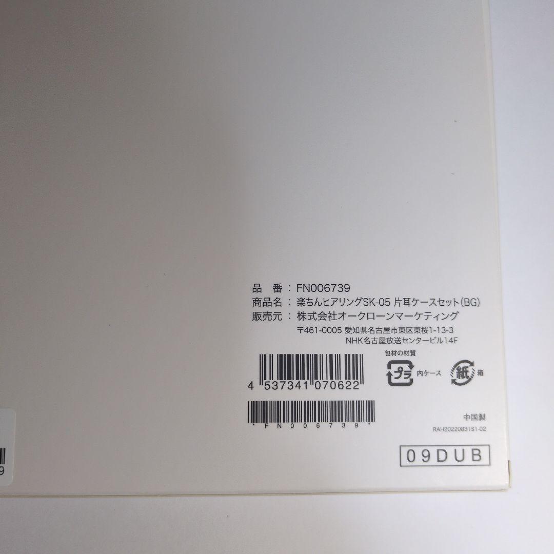 Shop Japan 楽ちんヒアリング SK-05 専用ストラップ付【新品】