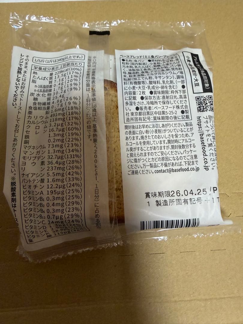 9種42袋 BASE BREAD（ベースブレッド）