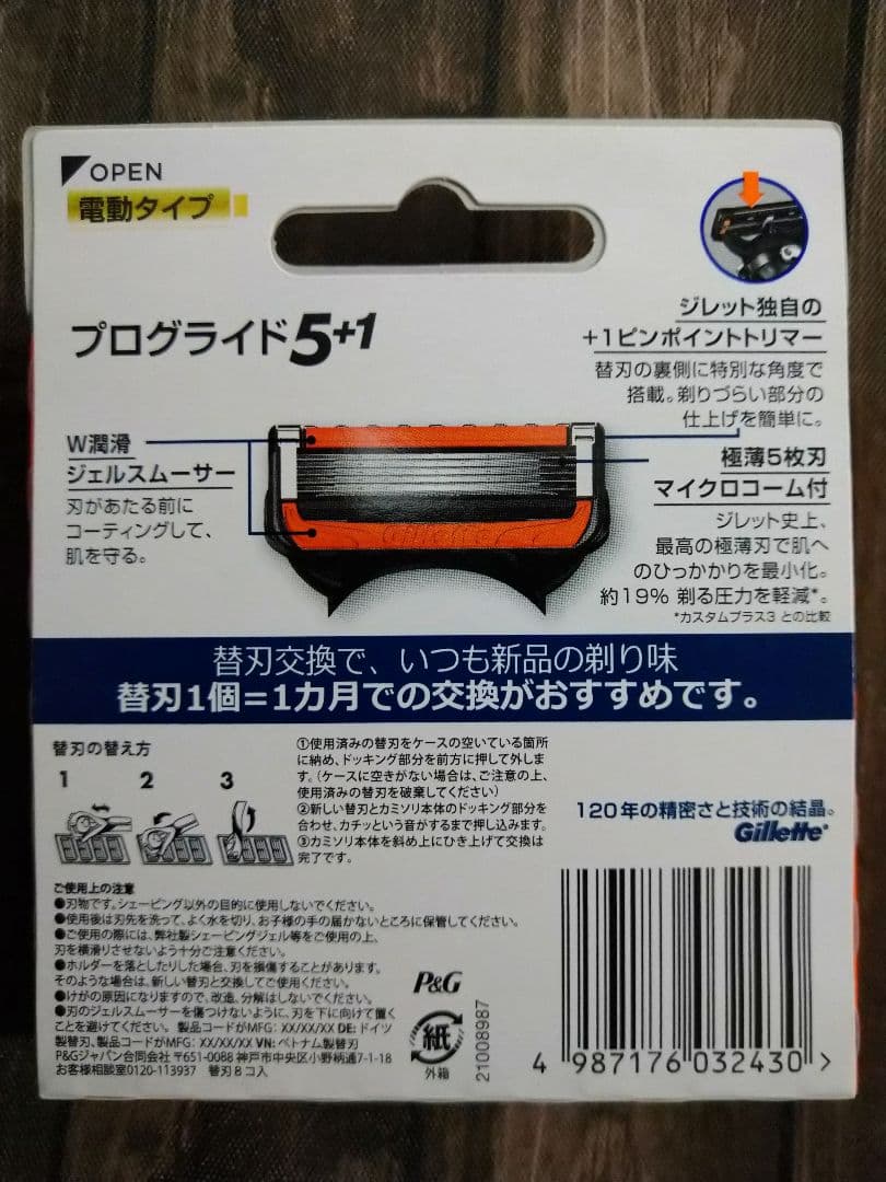 Gilletteプログライド5+1　替刃