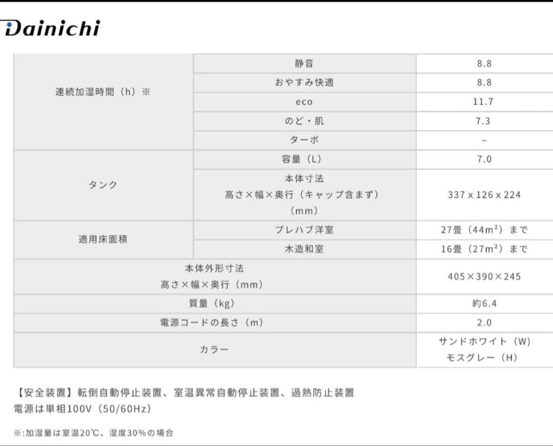 【 Dainichi 】美品HD-LX1021 ハイブリッド式加湿器2021