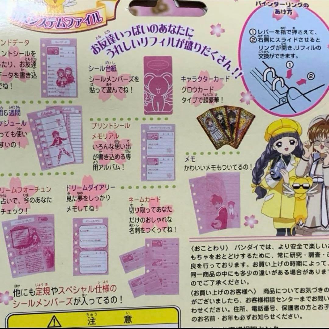 【当時物】カードキャプターさくら DXシステムファイル