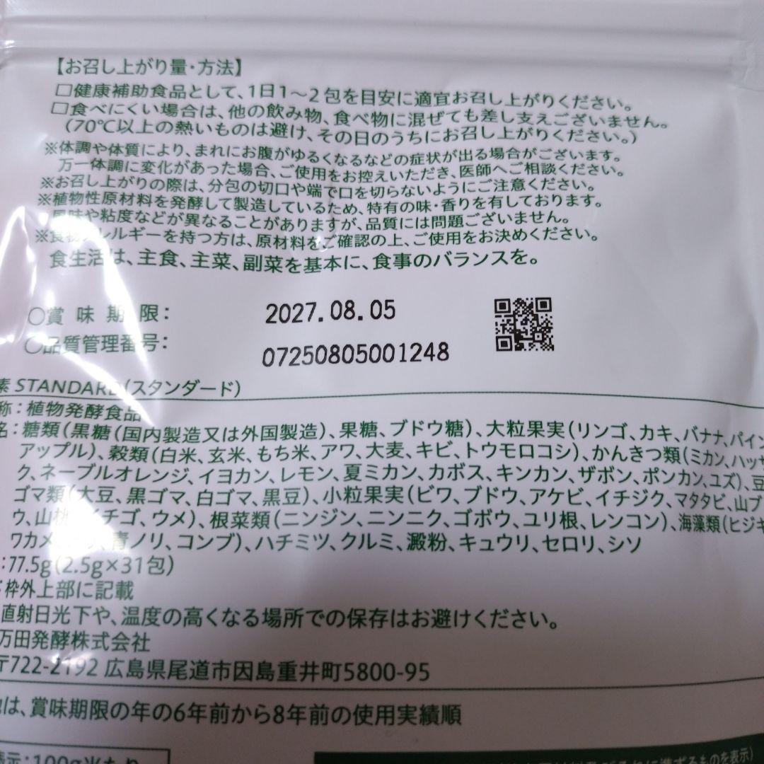 万田酵素　STANDARD　GINGER　 まとめ売り