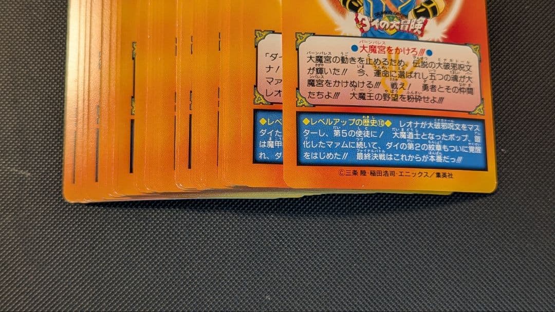 【最安値】ダイの大冒険6周年記念カードダス LIMITED3000 30枚 限定