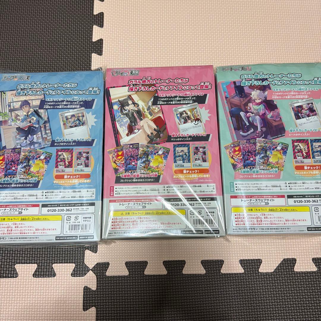ポケモンカード　トレーナーカードコレクション　ホップ　マリィ　ビート　未開封