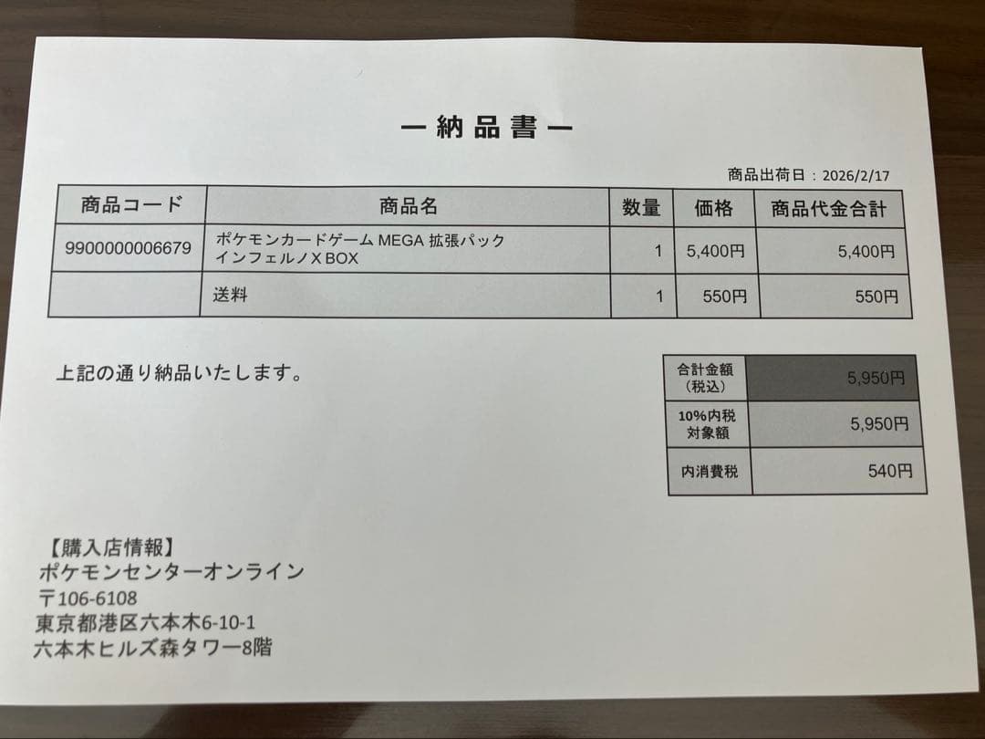 ポケモンカードゲーム MEGA 拡張パック　インフェルノX BOX