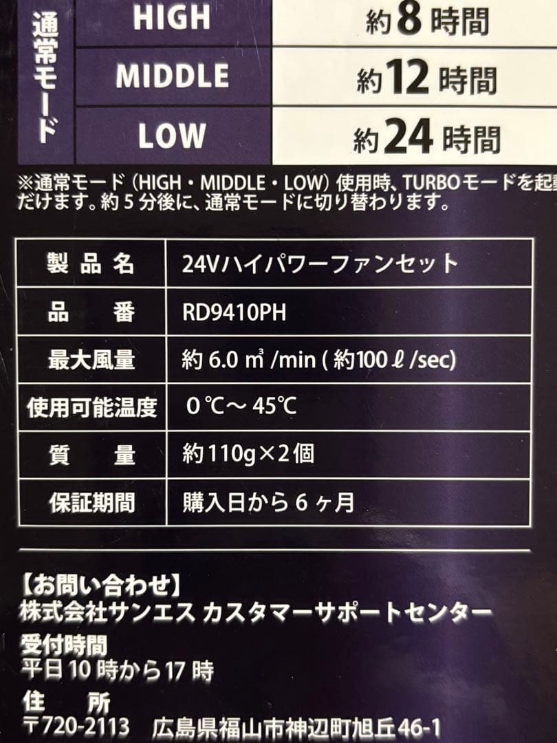 新品未使用　サンエス空調風神服 24V 日本製 ファンバッテリー充電器セット