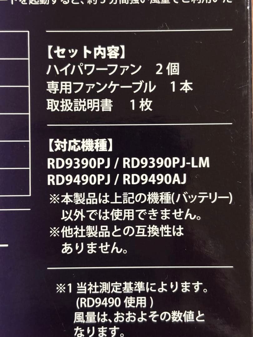 新品未使用　サンエス空調風神服 24V 日本製 ファンバッテリー充電器セット