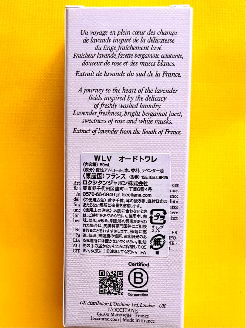 ロクシタン☆ラヴァンドブランシュ オードトワレ 50ml＆アトマイザー付き