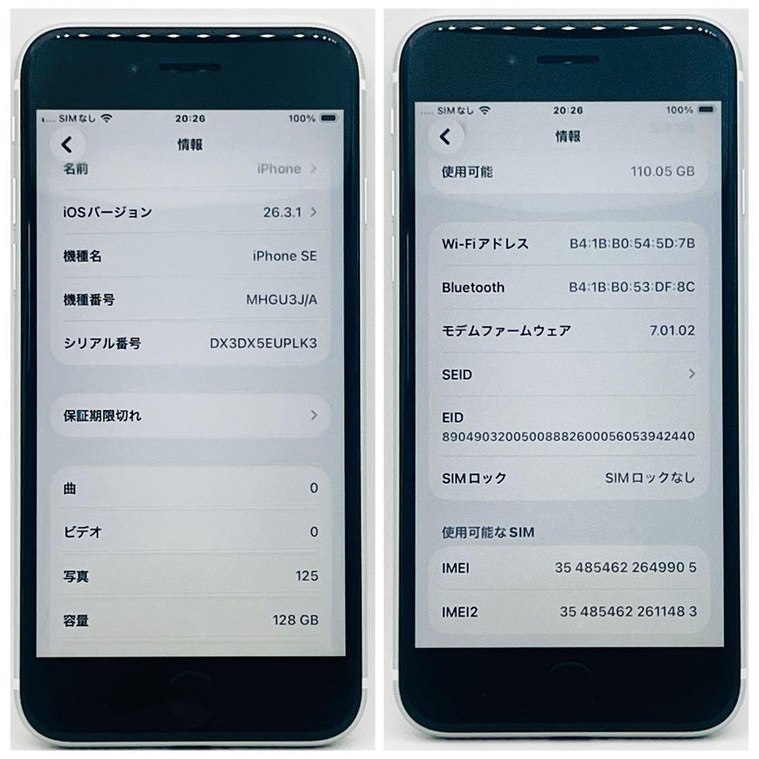 iPhone SE2 SE第2世代 128GB ホワイト｜SIMフリー 美品