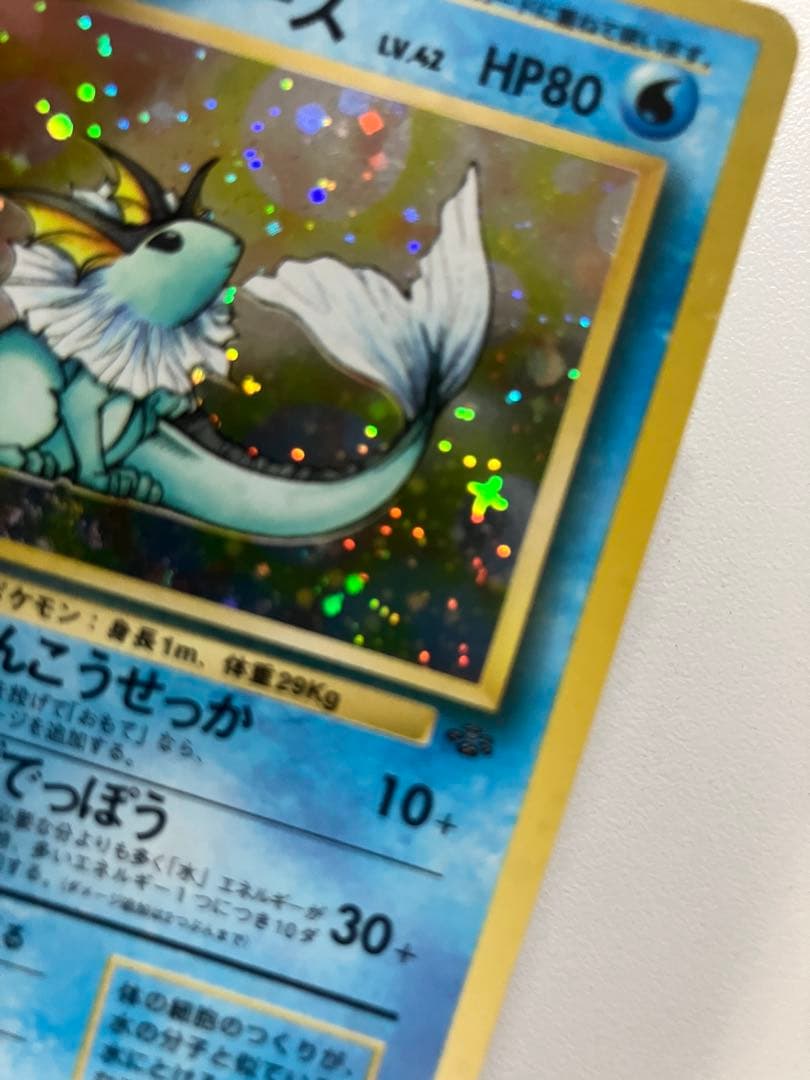 ポケモンカード　旧裏　シャワーズ　うずまきホロ　十字ホロ