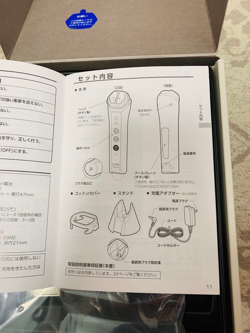 ナリス化粧品　ルミエ　美顔器＋ルクエサンプルセット