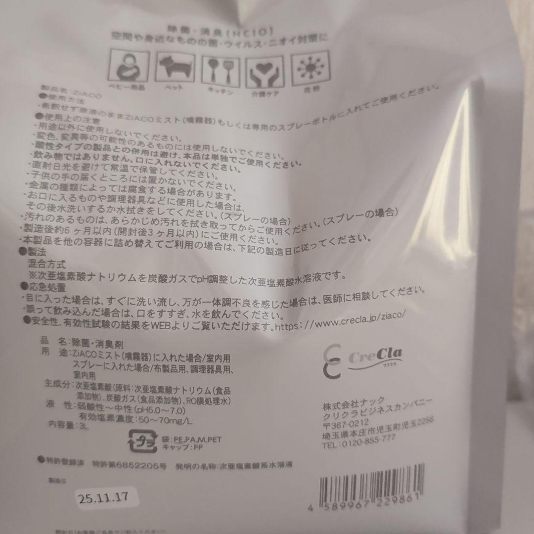 ZiACO 除菌・消臭クリクラの次亜塩素酸水　2箱