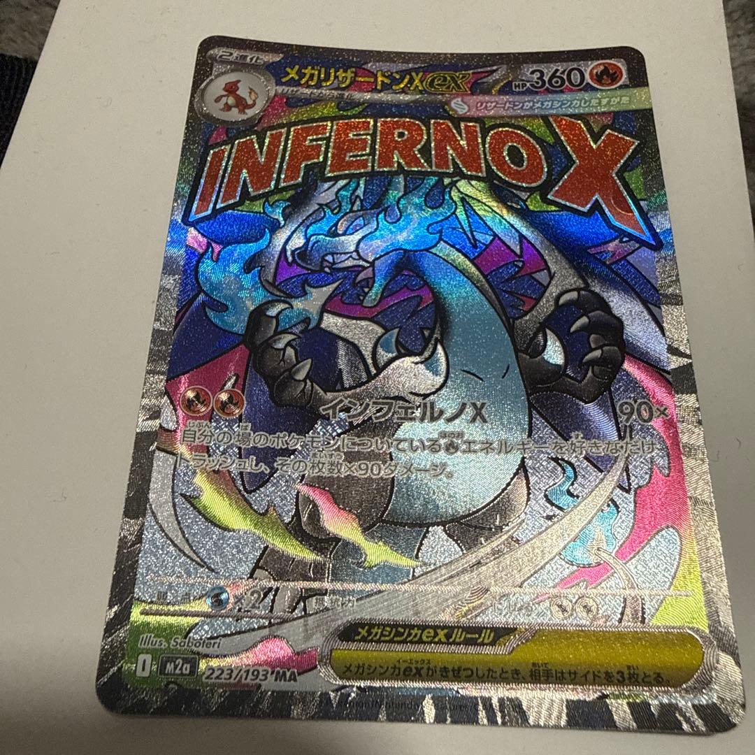 メガリザードンX ex ma 大幅レリーフ加工ズレ　魂抜け　美品