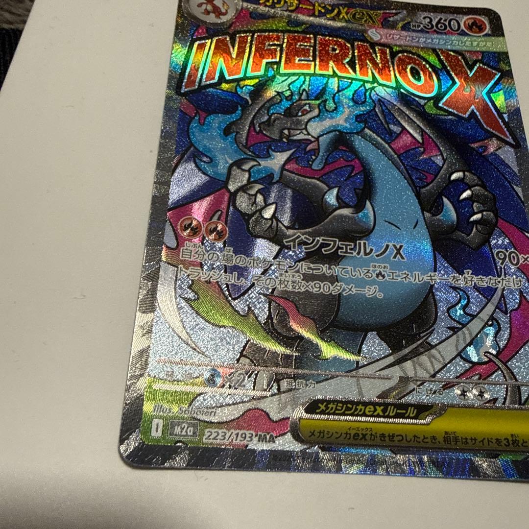 メガリザードンX ex ma 大幅レリーフ加工ズレ　魂抜け　美品