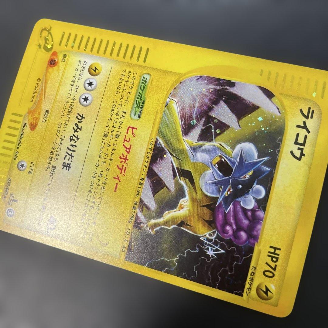 ポケモンカードe ライコウ (キラ) 第4弾 裂けた大地 039/088 3w
