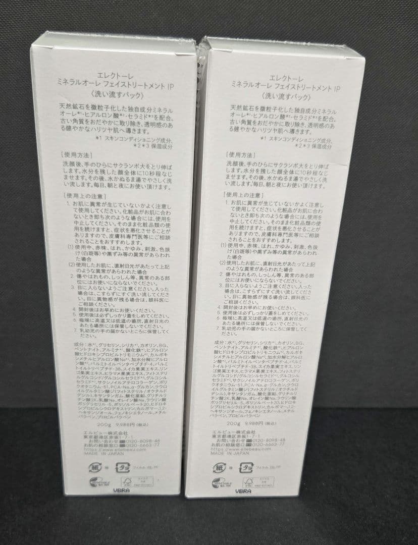 エレクトーレ ミネラルオーレ フェイストリートメント 200g×2本セット