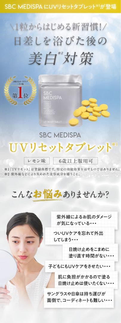 【大特価】SBC ホワイトサプリ リセットタブレット 飲む日焼け止め4つセット♡