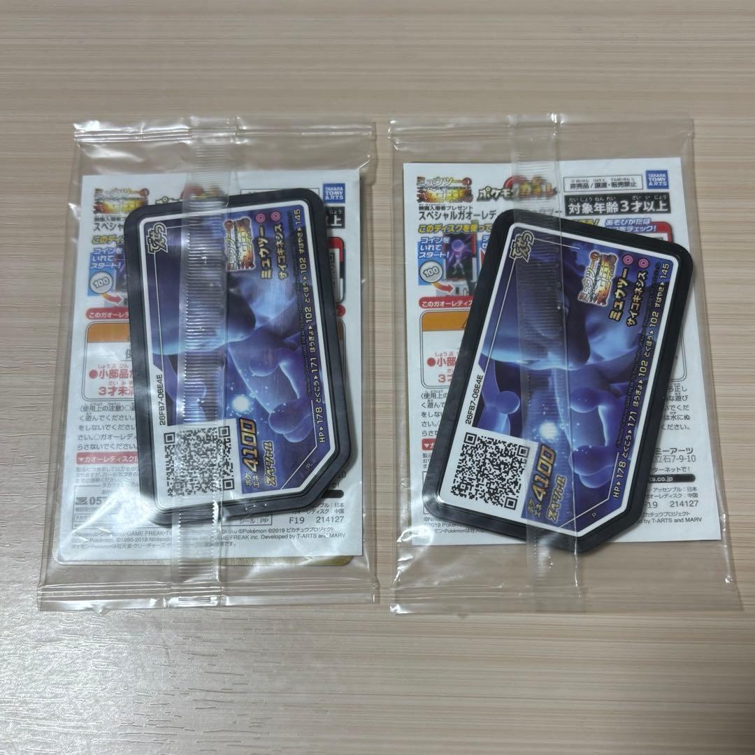 アーマードミュウツー2枚セット