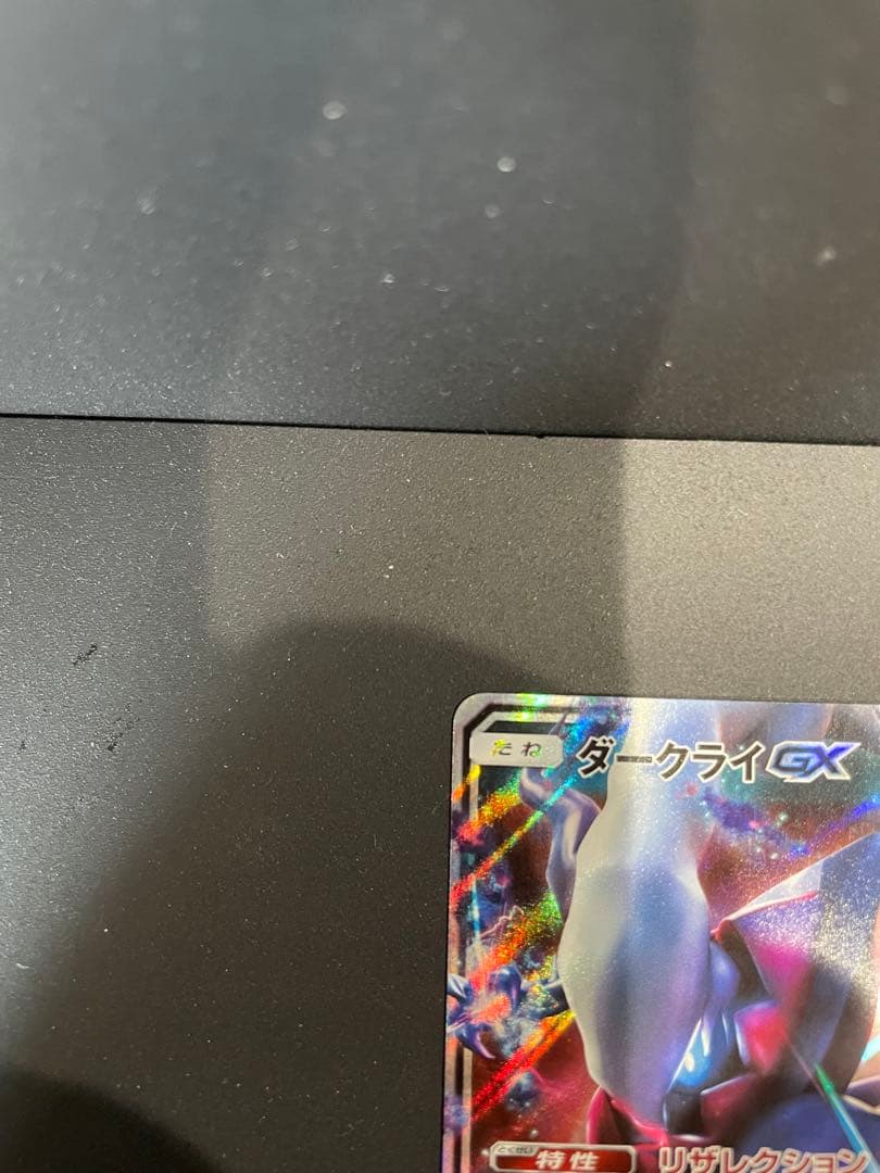 美品！ダークライGX RR SM4+ GXバトルブースト 064/114
