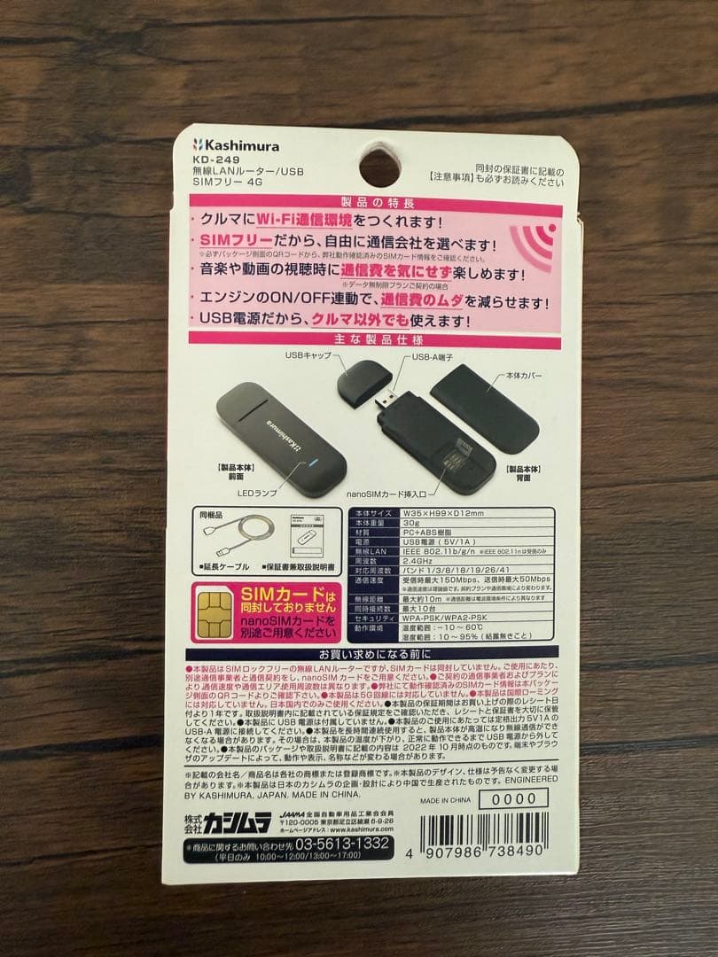 Kashimura USB Wi-Fiルーター 4G LTE