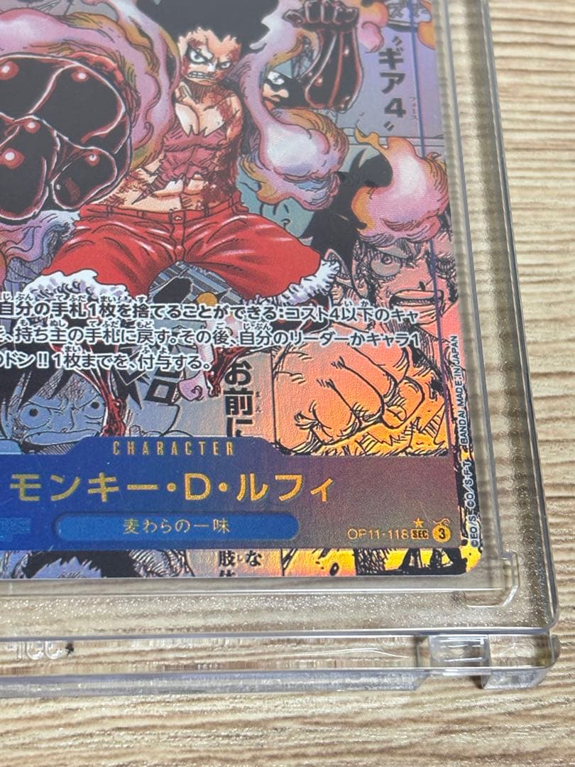 ワンピースカード モンキー・D・ルフィ OP11-118 secコミパラ