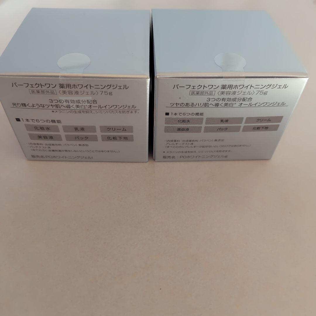 パーフェクトワン　ホワイトニングジェル　75g 2個セット