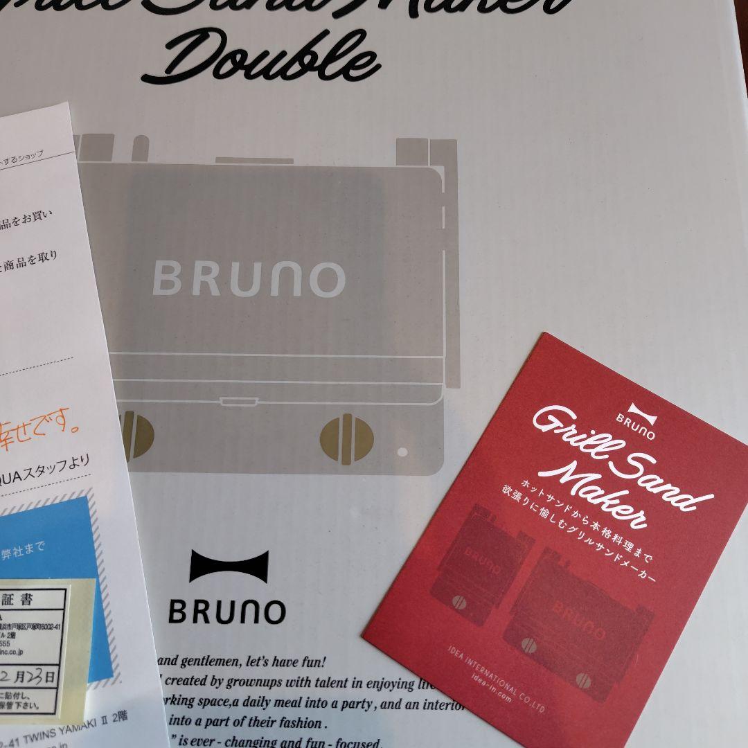【美品】BRUNO グリルサンドメーカー ダブル グレージュ 箱付き